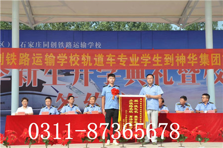 石家莊同創(chuàng)鐵路學(xué)校分配怎么樣