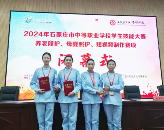 祝賀石家莊天使是學(xué)校學(xué)生在石家莊市養(yǎng)老照護(hù)賽項(xiàng)獲獎(jiǎng)