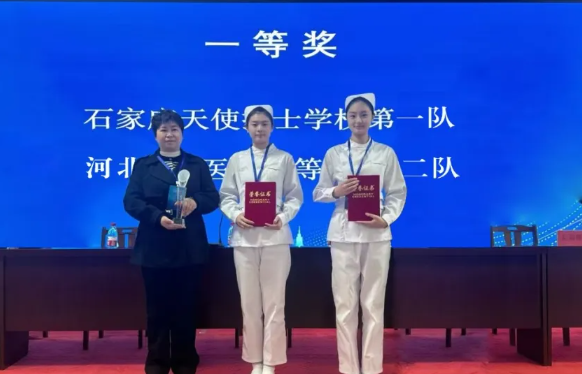 石家莊天使護(hù)士學(xué)校榮獲石家莊市護(hù)理技能大賽一等獎(jiǎng)、二等獎(jiǎng)