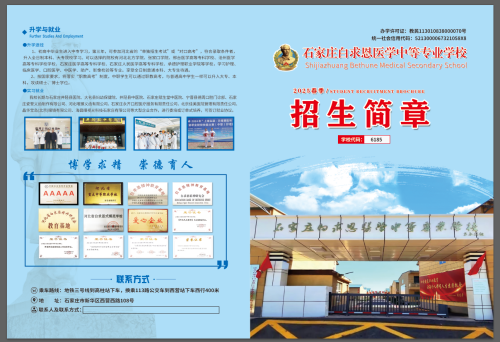 石家莊白求恩醫(yī)學(xué)中專(zhuān)學(xué)校春季招生嗎？