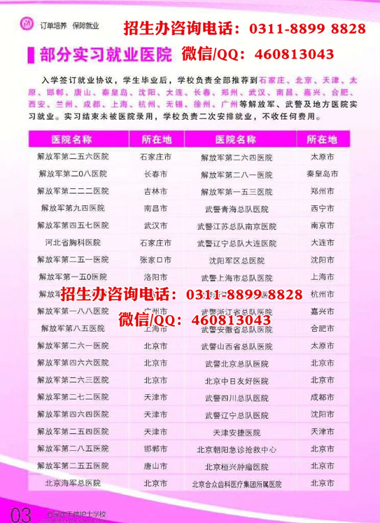 石家莊天使護(hù)士學(xué)校2025年春季招生有什么要求？