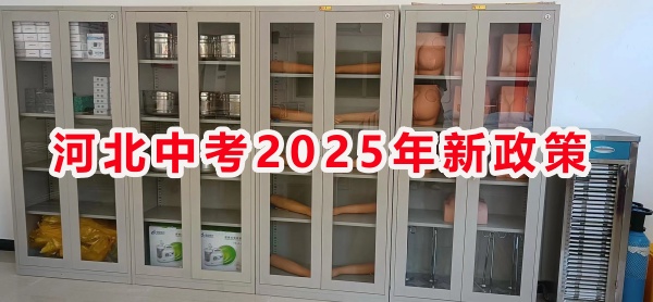 河北中考2025年新政策 河北中考2025年新政策