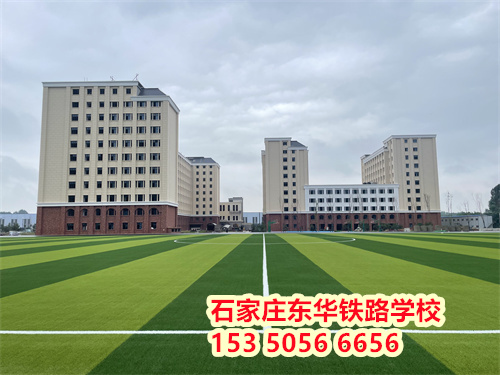 石家莊東華鐵路學(xué)校新校區(qū) 石家莊東華鐵路學(xué)校新校區(qū)