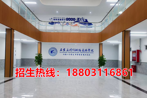 石家莊同創(chuàng)鐵路運輸學校2025春季招生專業(yè)