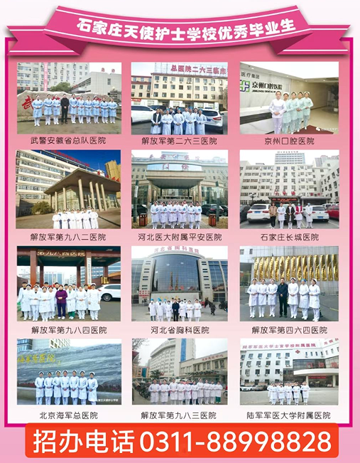 2025年秋招｜石家莊天使護士學(xué)校招生簡章