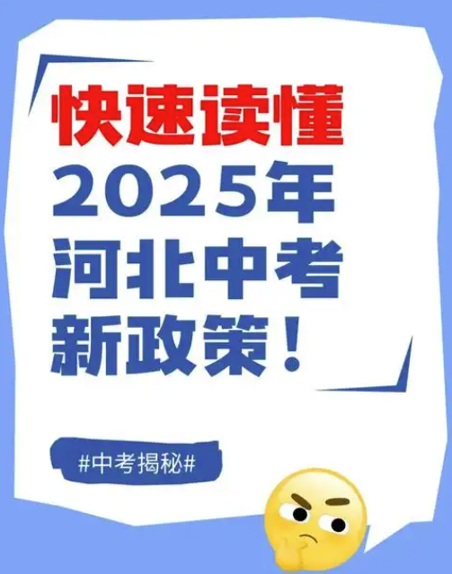 2025年河北省最新中考時(shí)間確定出來了