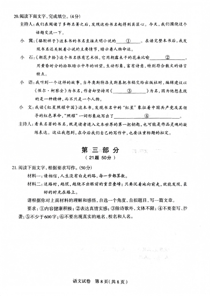 2025年河北石家莊中考一模語文試卷（含答案）