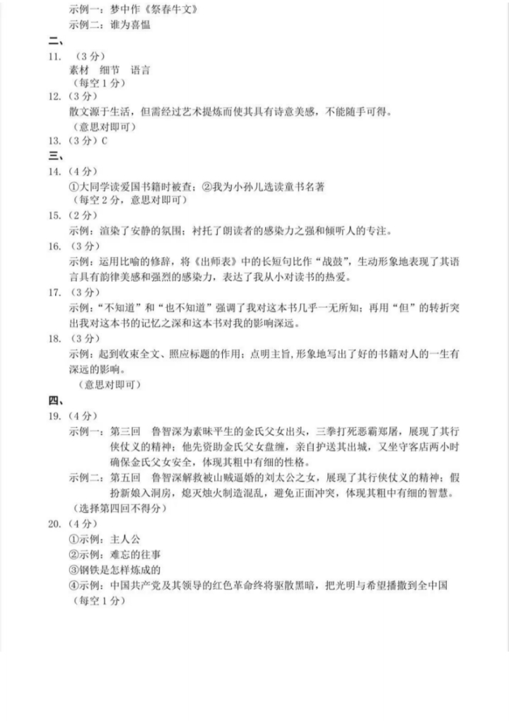 2025年河北石家莊中考一模語文試卷（含答案）