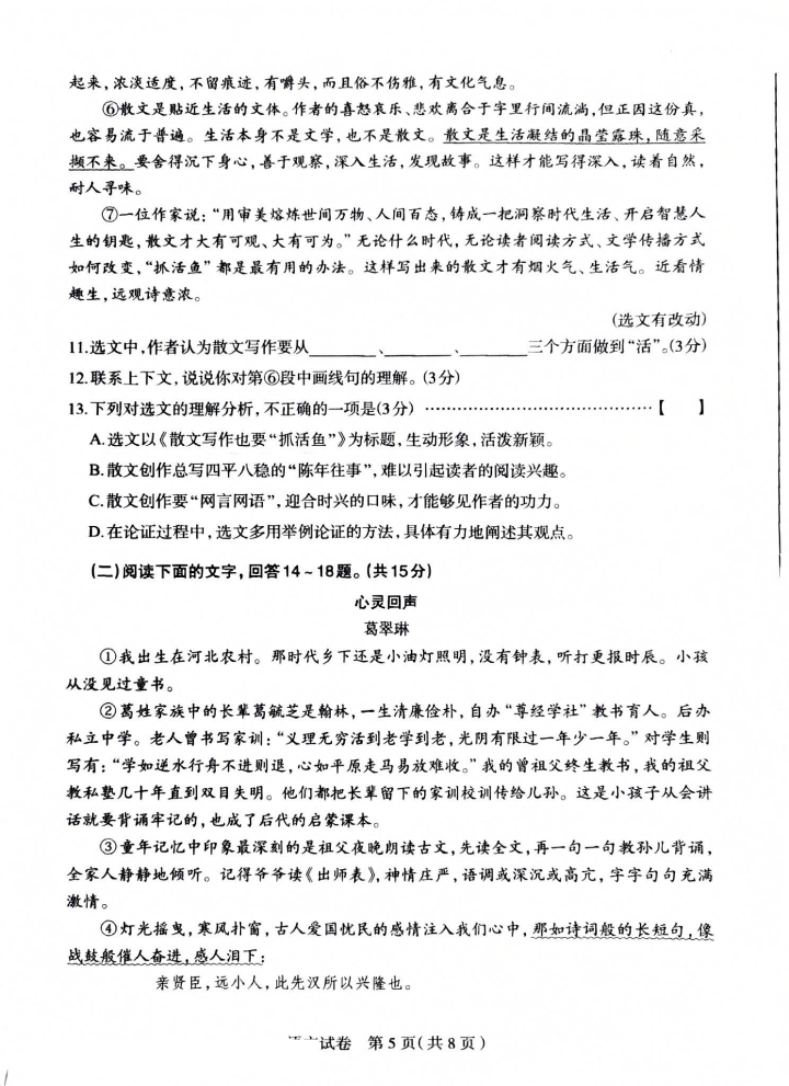 2025年河北石家莊中考一模語文試卷（含答案）