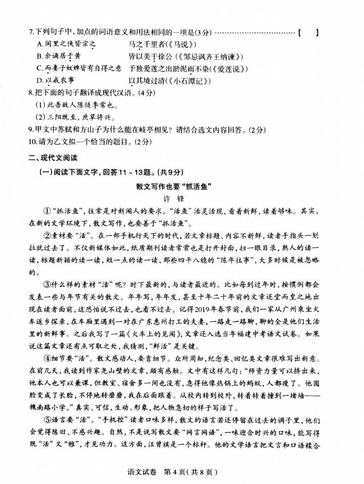 2025年河北石家莊中考一模語文試卷（含答案）