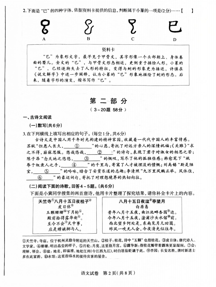 2025年河北石家莊中考一模語文試卷（含答案）