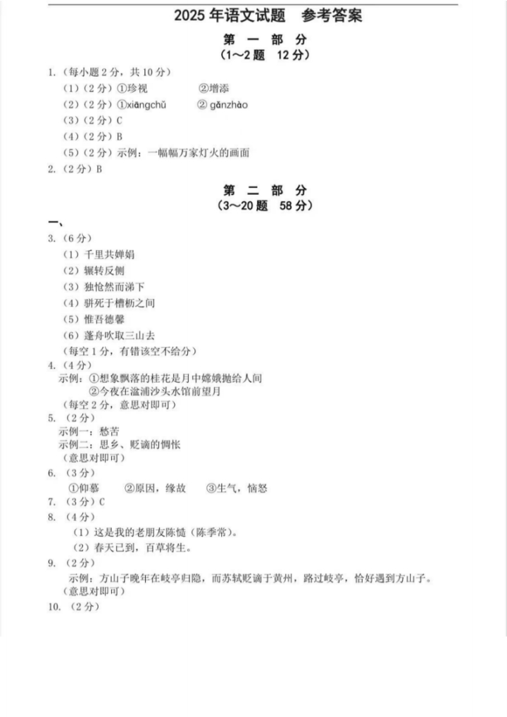 2025年河北石家莊中考一模語文試卷（含答案）
