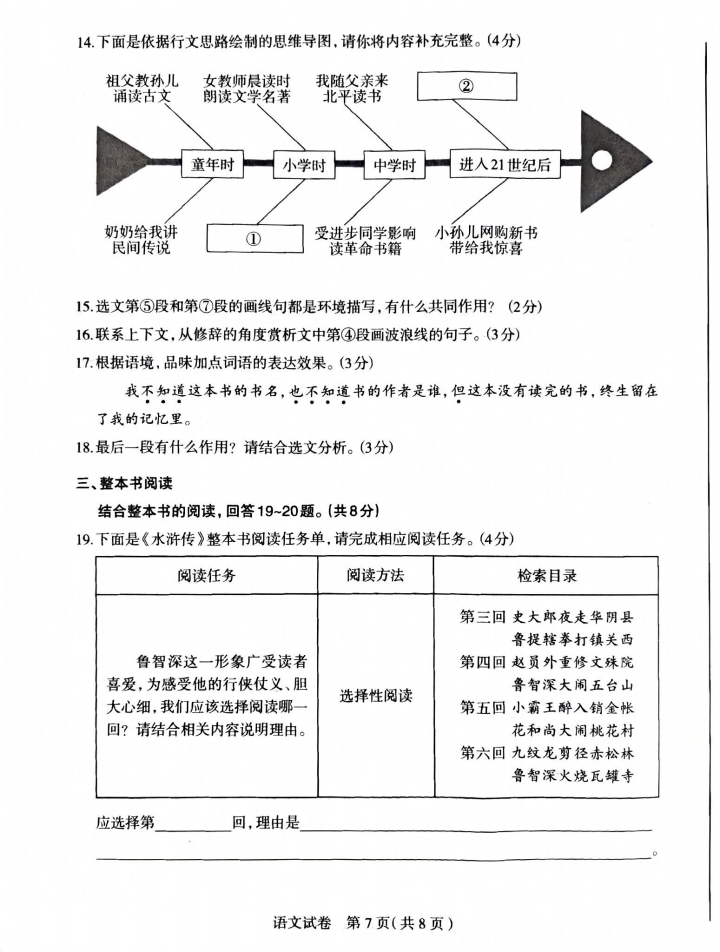 2025年河北石家莊中考一模語文試卷（含答案）
