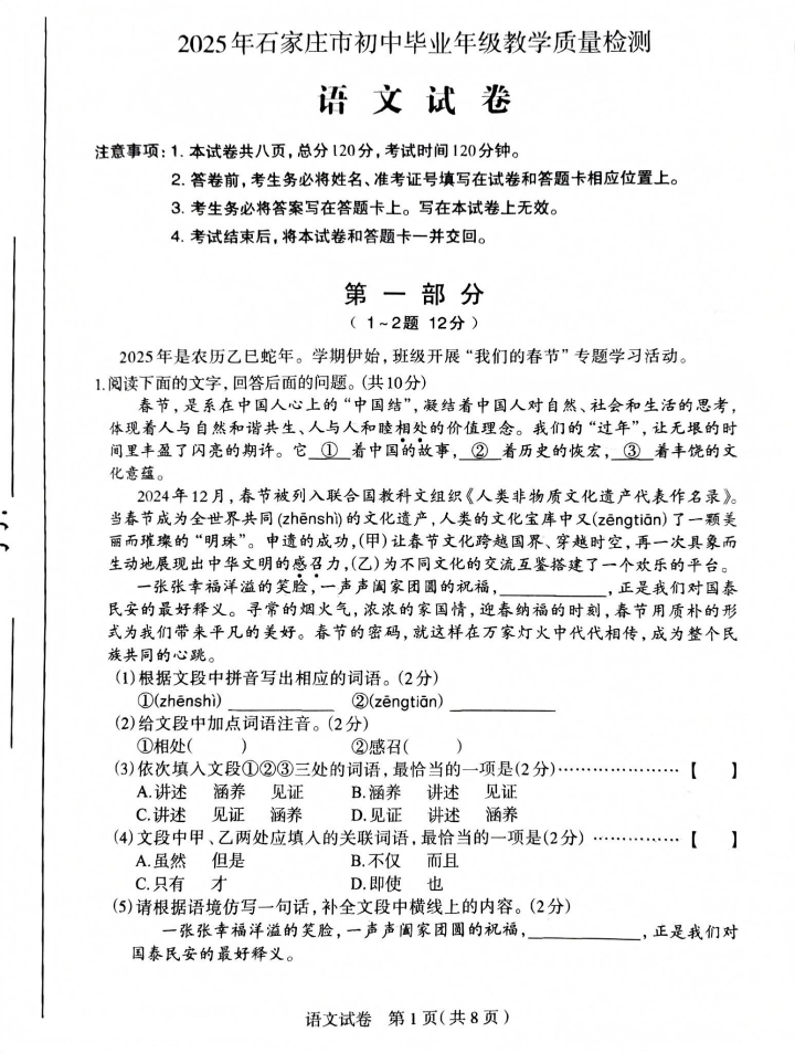 2025年河北石家莊中考一模語文試卷（含答案）