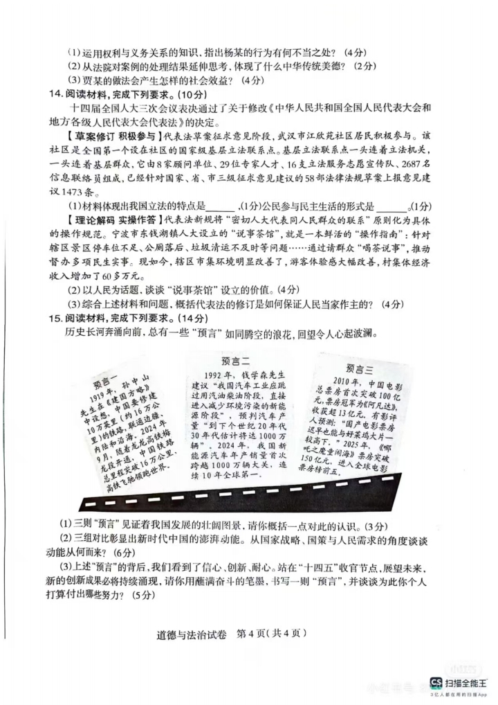 2025年河北石家莊中考一模道法試卷（含答案）（初三試卷分析 初一初二家長收藏）
