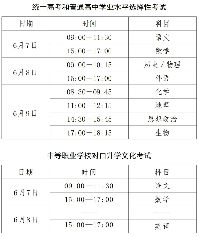 2025年河北高考各科目考試時(shí)間