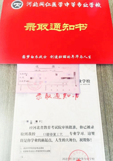 河北同仁醫(yī)學(xué)中等專業(yè)學(xué)校2025秋季錄取分?jǐn)?shù)線