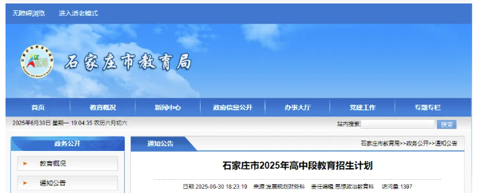 最新公布！石家莊市2025年高中招生計(jì)劃