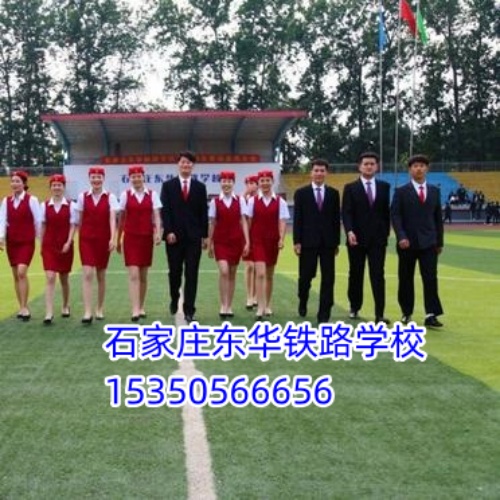 石家莊東華鐵路學(xué)校 2026 春招 | 報(bào)名 10 問 10 答，速看！