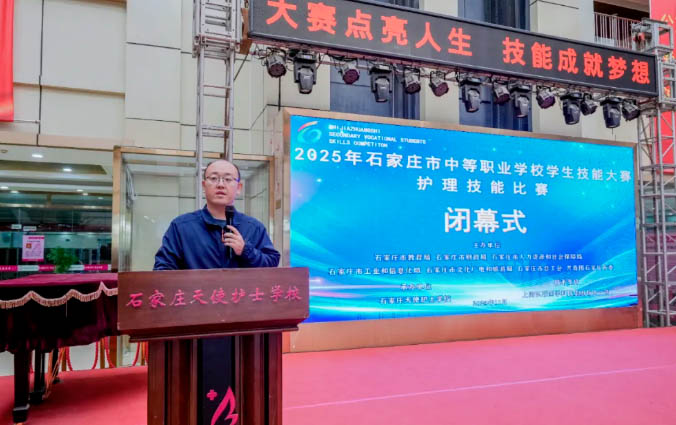 2025年石家莊市中等職業(yè)學(xué)校學(xué)生技能大賽護(hù)理技術(shù)比賽在石家莊天使護(hù)士學(xué)校圓滿閉幕