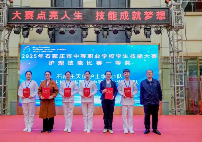 喜報(bào)！石家莊天使護(hù)士學(xué)校在2025年市護(hù)理技能大賽中斬獲桂冠