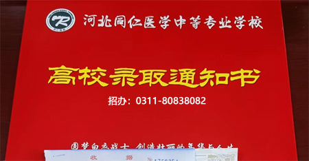 河北同仁醫(yī)學(xué)中等專業(yè)學(xué)校學(xué)生中專畢業(yè)后能升學(xué)嗎