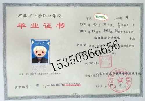 石家莊東華鐵路學(xué)校畢業(yè)證是中專還是技校？