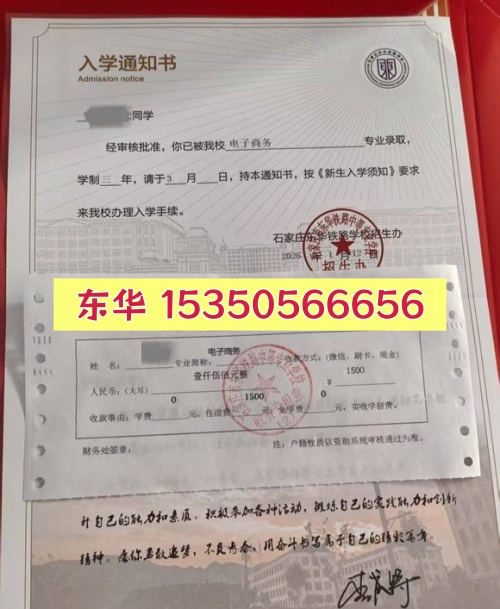 2026年石家莊東華鐵路學校春招什么時候截止