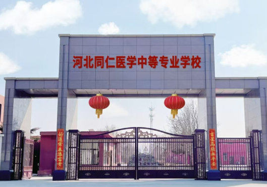 外地學(xué)生可以報名河北同仁醫(yī)學(xué)中等專業(yè)學(xué)校嗎？